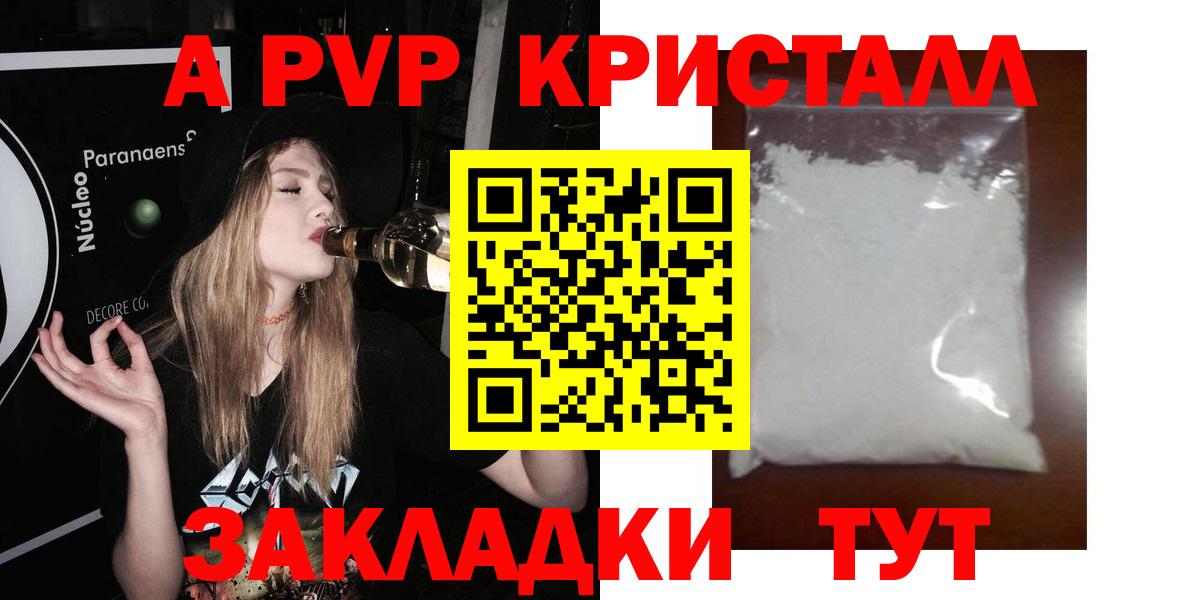 Волгоград  купить закладку  Альфа ПВП  A PVP мука  Вход с VPN  Alpha-PVP VHQ  Alpha-PVP СК КРИС 