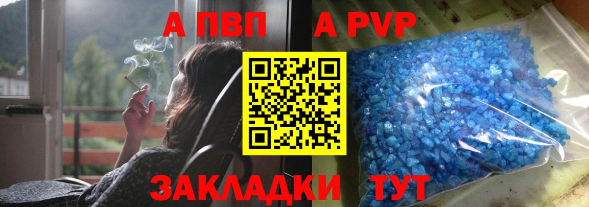A-PVP VHQ Волгоград