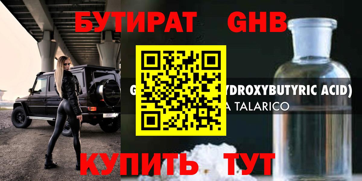 БУТИРАТ Butirat  Вход с VPN  Волгоград 