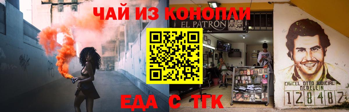 Еда ТГК марихуана  Вход с VPN  Волгоград 
