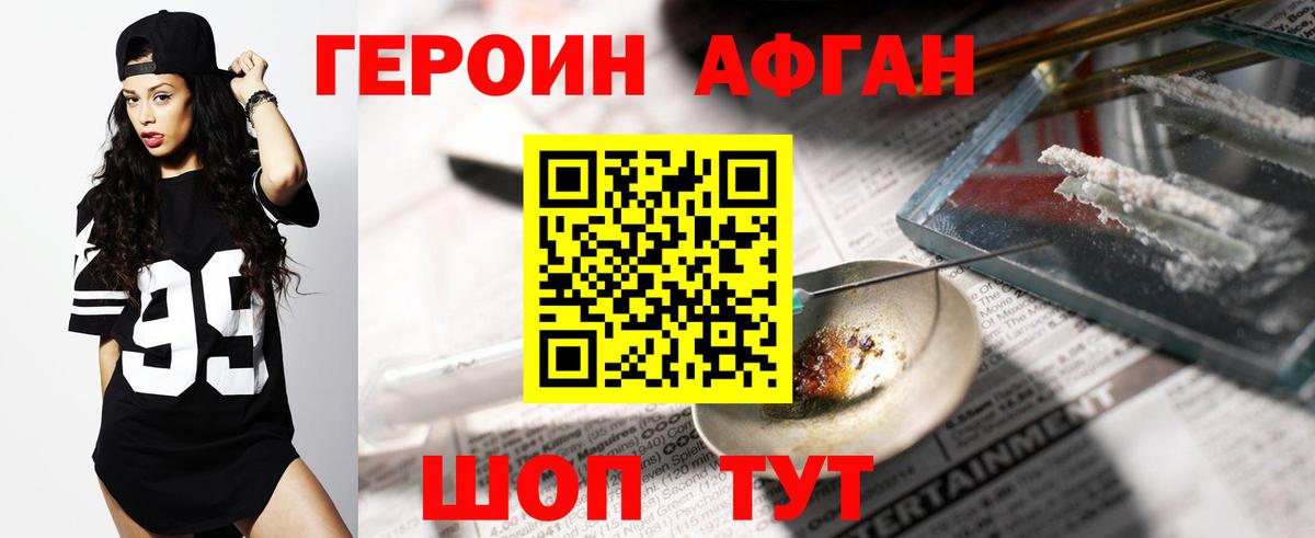 Героин VHQ  Вход с VPN  Волгоград 
