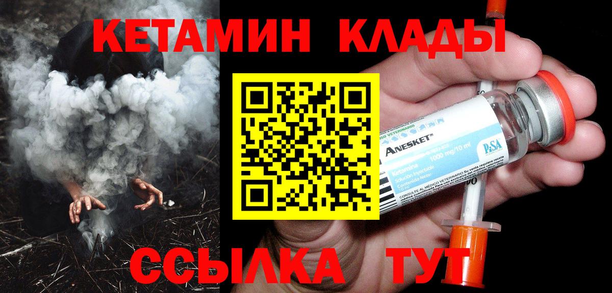 Волгоград  КЕТАМИН VHQ  Вход с VPN  Кетамин VHQ 