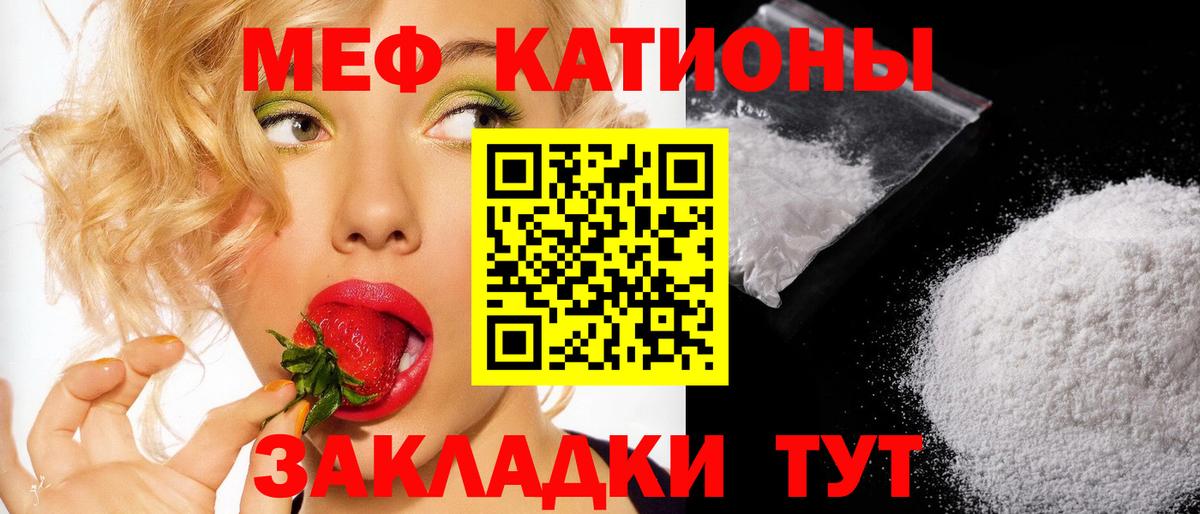 Меф мяу мяу мука Волгоград