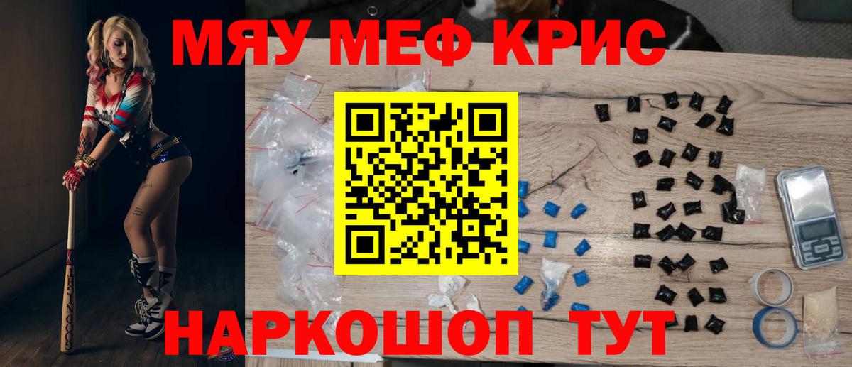 МЯУ-МЯУ  Мефедрон мяу мяу  Вход с VPN  Волгоград 