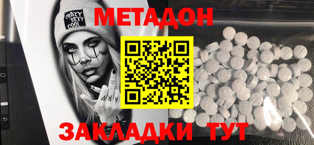 Метадон белоснежный  МЕТАДОН мёд  ссылка на мегу маркетплейс  Волгоград  Вход с VPN 